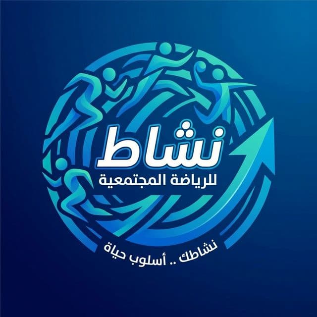جمعية نشاط الرياضية